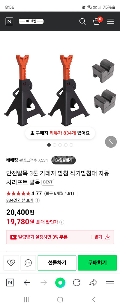 쇼바작기.안전말목2개.고무받침대2개--2