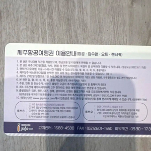 제주여행권