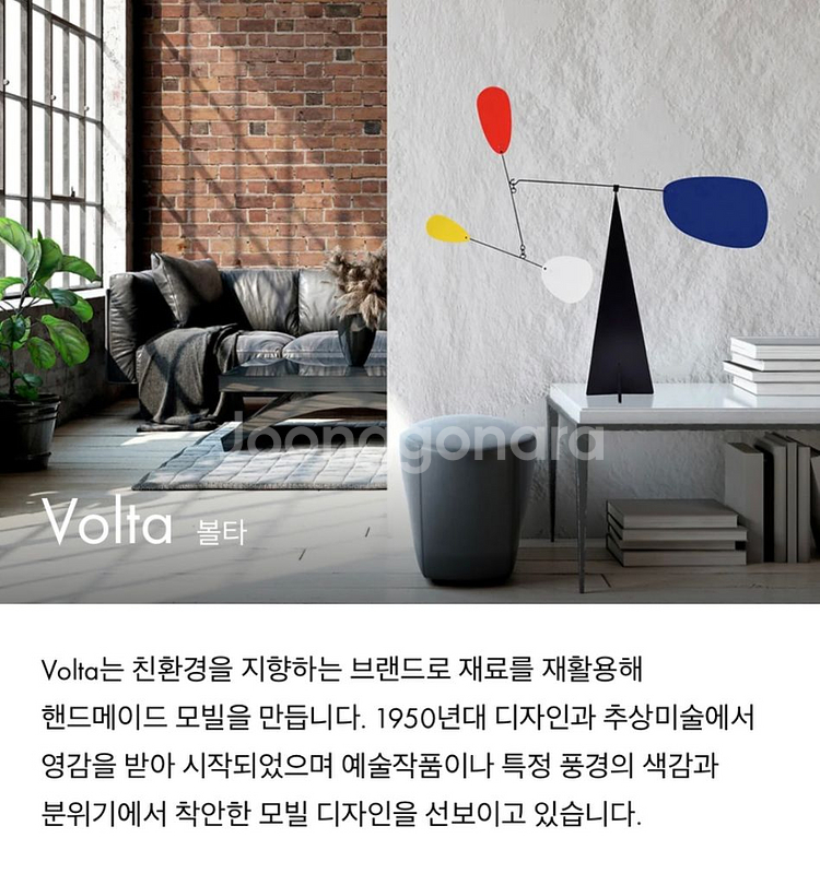 볼타(volta) 스탠딩 모빌--3