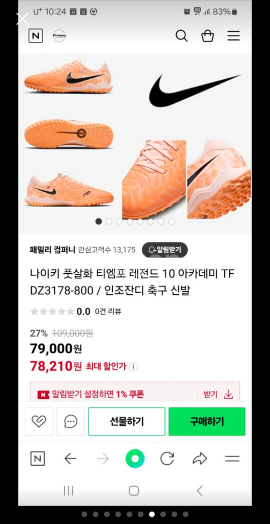 나이키 티엠포 레전드10 인조잔디 축구화 팝니다--6