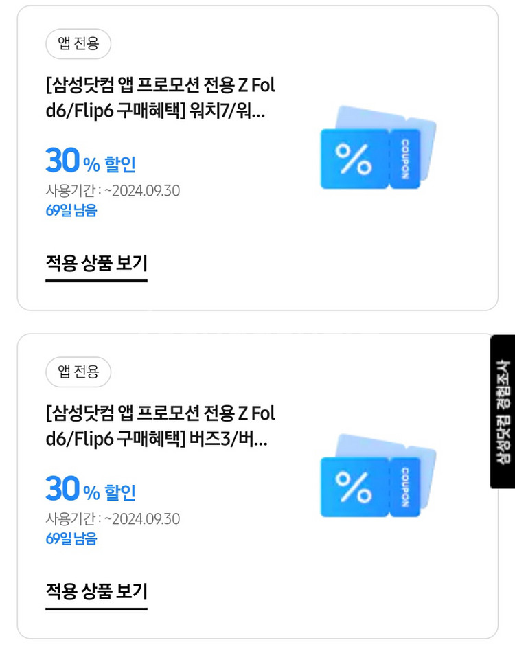 갤럭시 워치 버즈3 프로 할인쿠폰--0