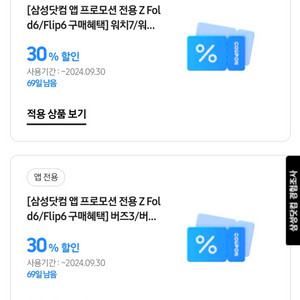 갤럭시 워치 버즈3 프로 할인쿠폰