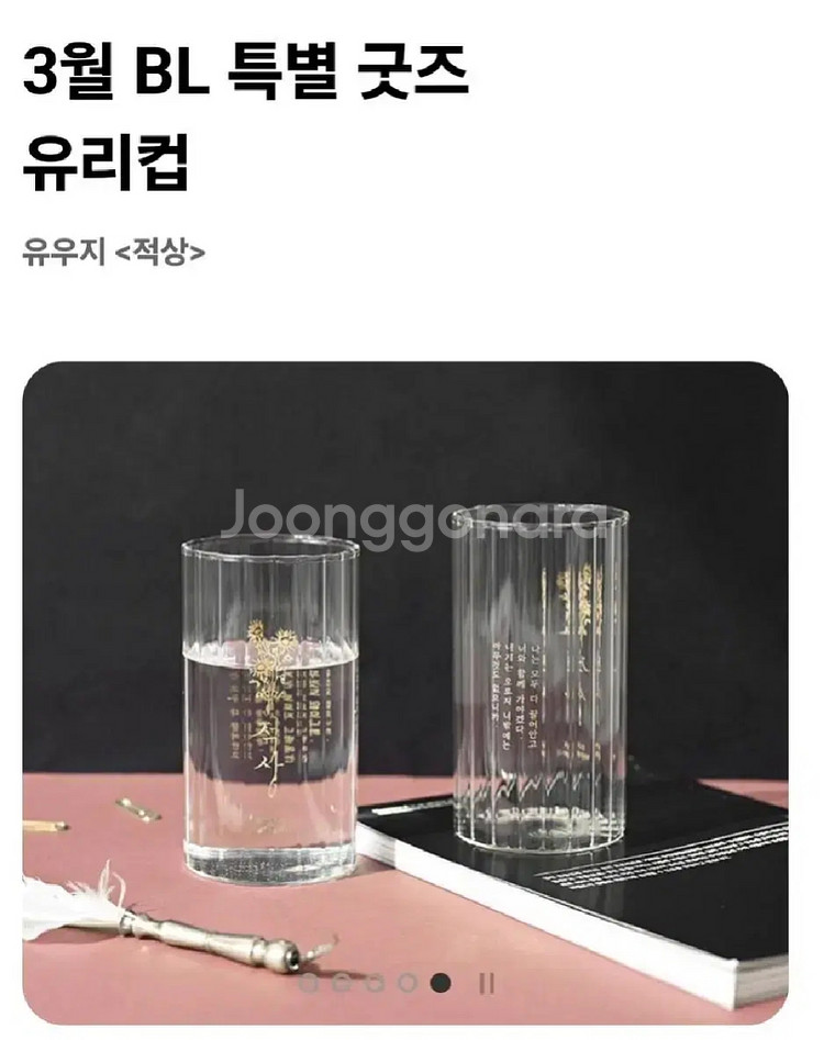 유우지 적상 굿즈 알라딘 유리컵--1