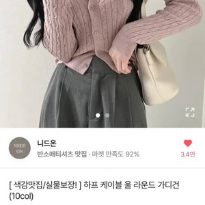 에이블리 니드온 하프 케이블 울 라운드 가디건 (핑크)