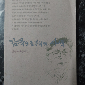 감옥으로부터의 사색