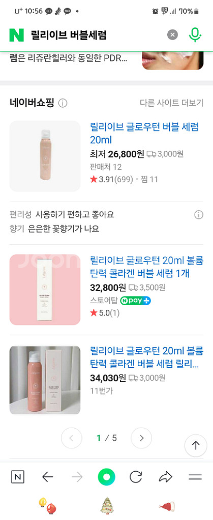 바디제품 새상품 )릴리이브 버블 세럼 1개 150ml--3