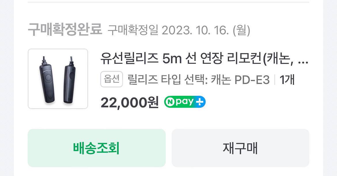 유선릴리즈 리모콘 캐논 PD-E3 3개 다팔아요!--1