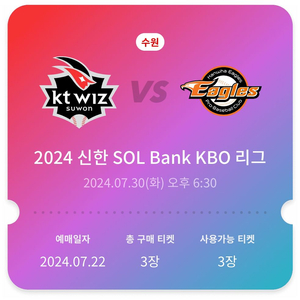 3연석) kt케이티위즈 vs 한화 7월 30일 1루