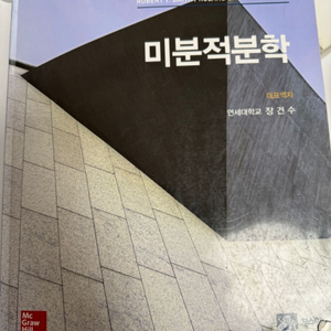 미분적분학