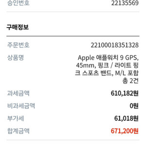 애플워치 9 GPS용 판매합니다