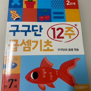 구구단 곱셈기초 문제집 (무료배송)