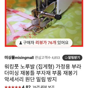 워킹풋 퀼팅노루발