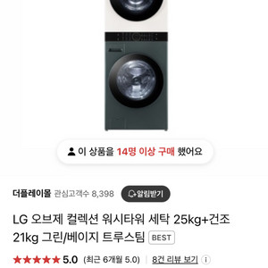 LG 오브제 컬렉션 워시타워 세탁기+건조기