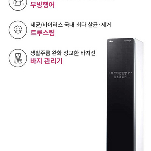 LG 스타일러 S3BF