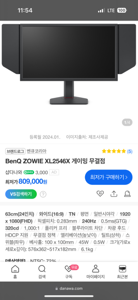 벤큐 benq xl2546x 게이밍 모니터 240hz