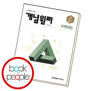 개념원리 고1 수학(하) pdf(답지포함)