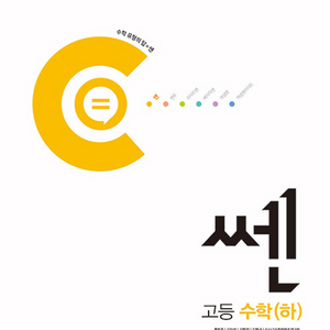 쎈 고1 수학(하) pdf(답지포함)