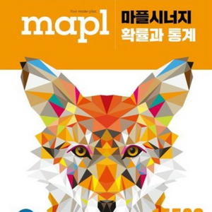 마플시너지 확률과 통계 pdf(답지포함)