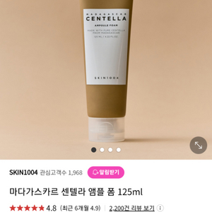 스킨1004 마다가스카르 센텔라 앰플 폼