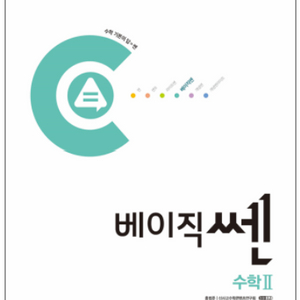 베이직쎈 수2 pdf(답지포함)