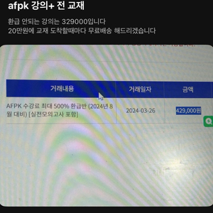 해커스 afpk 강의 + 전교재 팔아요