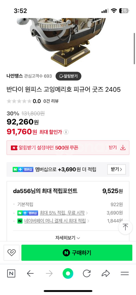 원피스 고잉메리호 대형 프라모델 피규어--1