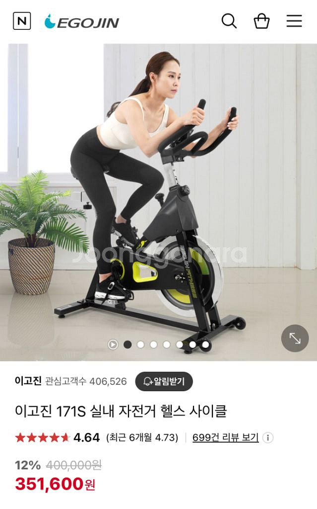 이고진 실내 자전거--1