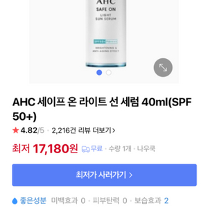 ahc 선세럼 새것 반값