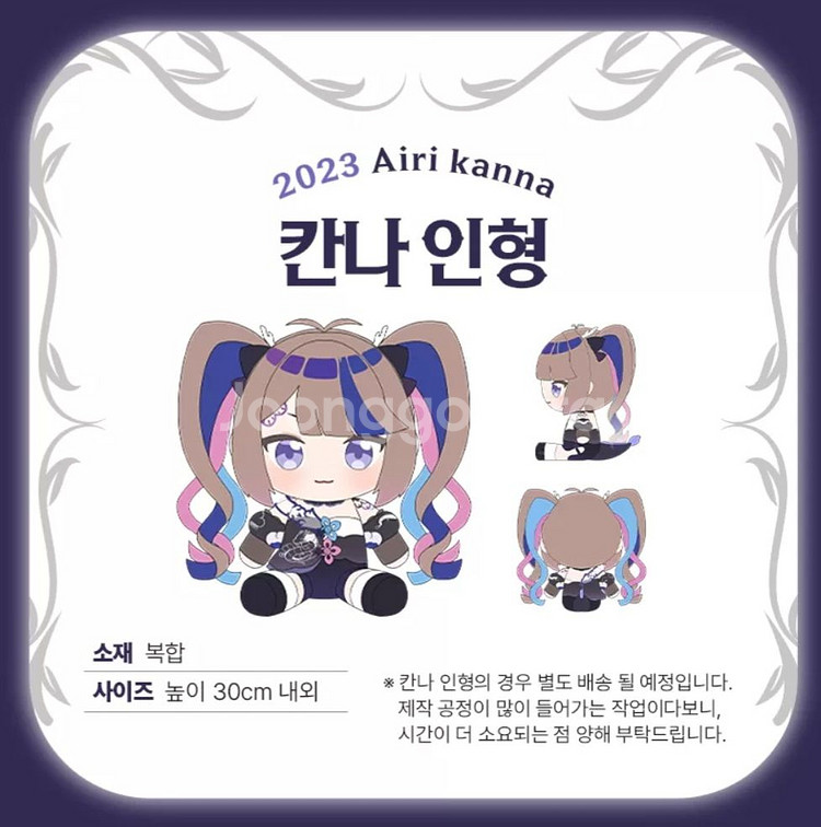 아이리 칸나 생일굿즈 구합니다--1