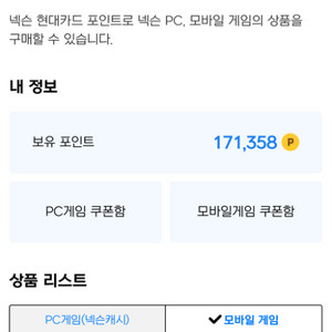 넥슨 캐쉬 11만원 13%싸게 팔아요