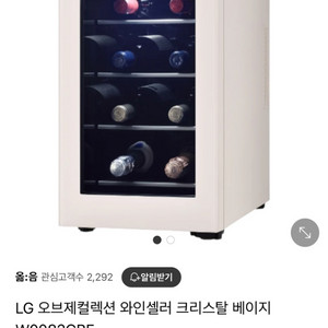 LG 오브제 와인셀러