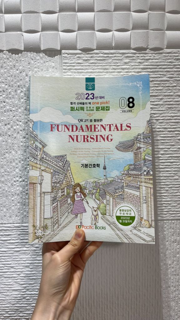 퍼시빅 국시대비 문제집 : 기본간호학, 정신간호학