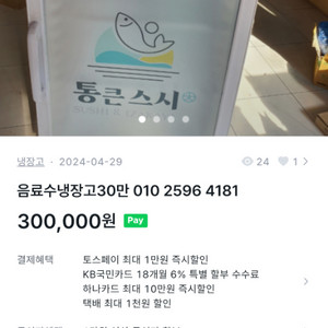 음료수 냉장고 27만원010 2596 4181