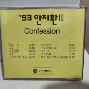 음악 cd, 안치환