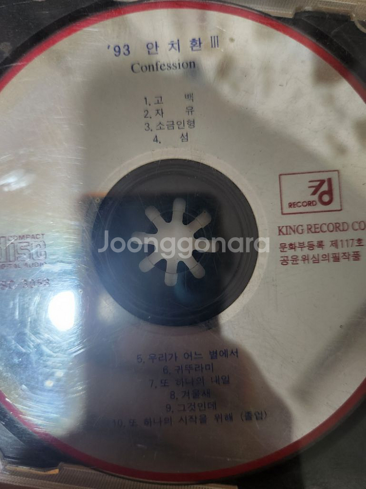 음악 cd, 안치환--1