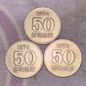 희귀동전 50원