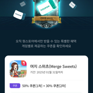 쿠폰 득템전 팝니다