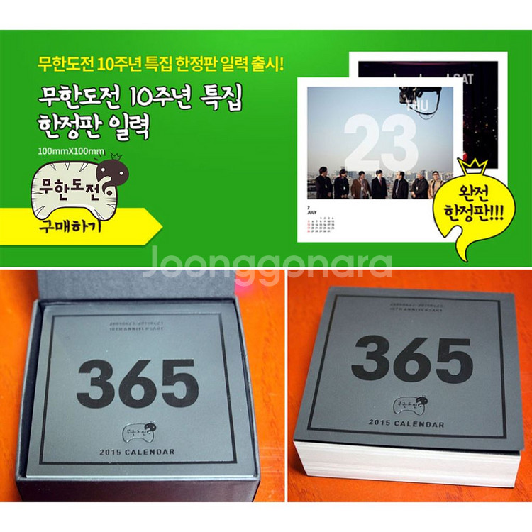 [미개봉] 무한도전 2015년 달력 다이어리 일력--8