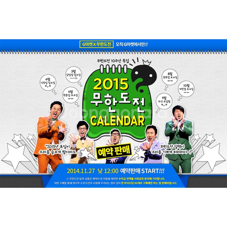 [미개봉] 무한도전 2015년 달력 다이어리 일력--6