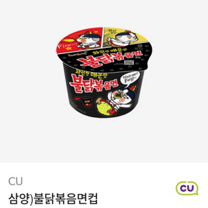 cu 삼양)불닭볶음면컵 총 2개 판매 새벽시간 가능