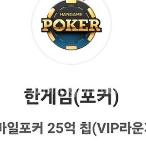 페이코 한게임 모바일 신맞고+포커 일괄 세트