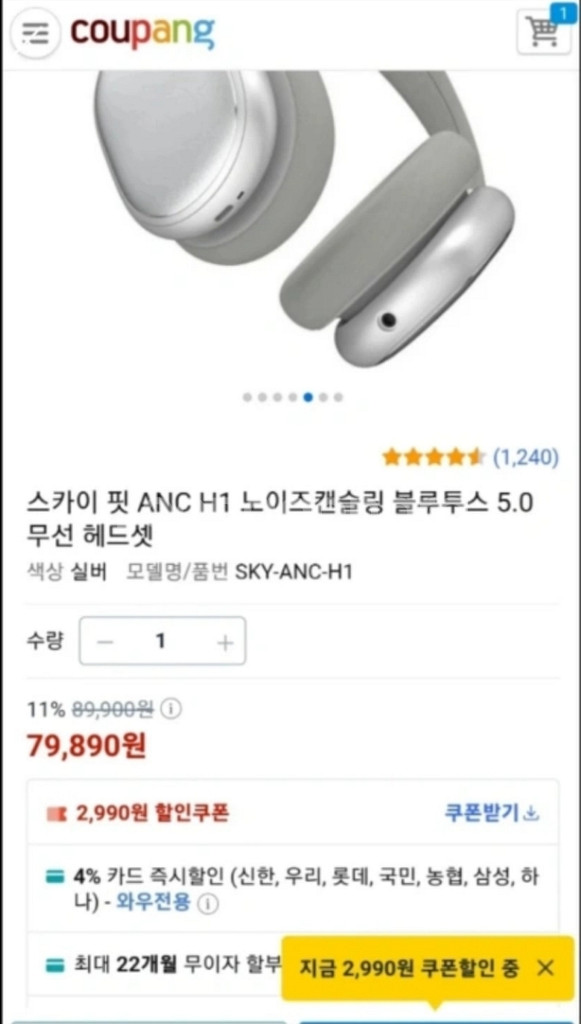 스카이 핏 ANC H-1 블루투스 5.0무선헤드폰 실버--1