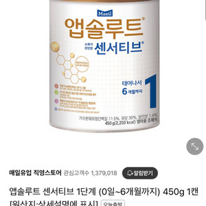 앱솔루트 센서티브 1단계 450g