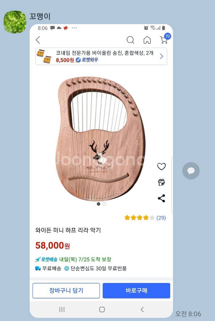 와이든 미니 하프리라악기--1