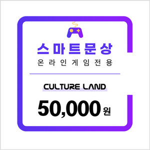 스마트문상 5만원 팝니다