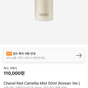 미개봉)샤넬 레드 까멜리아 미스트 50ml