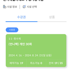 언니네 필라테스 개인 19회 최저가 양도