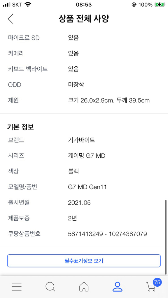 기가바이트 게이밍노트북--4