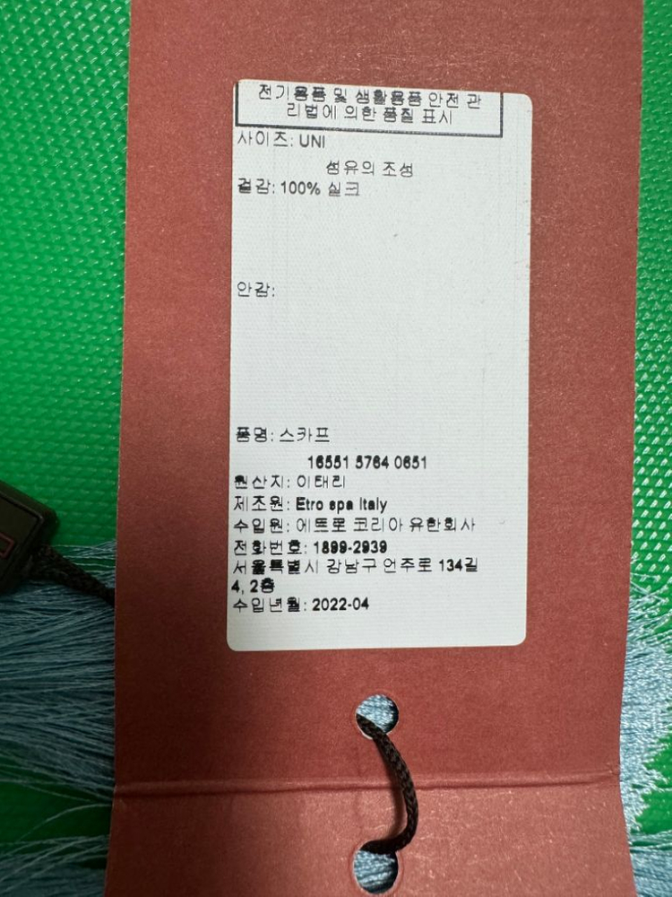 에트로 목걸이형 트윌리--1