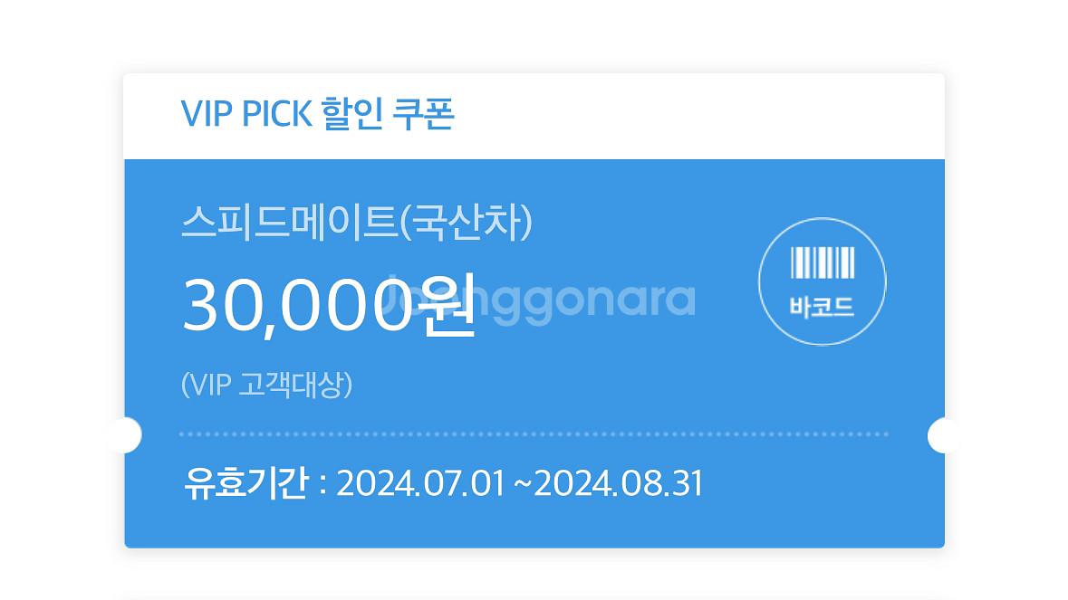 스피드메이트 국산차 엔진오일 3만원 할인--0